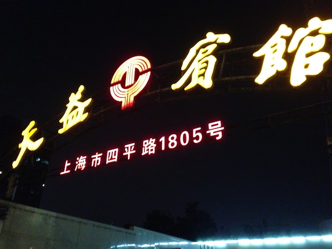 大陸兩三事 回憶錄 關於在大陸求學唸書（副篇章：當年租屋處）-張傑克