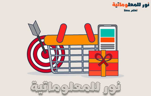 التجارة الالكترونية,التجارة الإلكترونية,تجارة الكترونية,تعلم التجارة الالكترونية,التجارة الالكترونية بالمغرب,التجارة,التجارة الالكترونية في المغرب,التسويق الالكتروني,التجارة الالكترونية في الاردن,التجارة الالكترونية في السعودية,تعلم التجارة الالكترونية من الصفر,التجارة الالكترونية 2019,كورس التجارة الالكترونية,انواع التجارة الالكترونية,مزايا التجارة الالكترونية,تعليم التجارة الالكترونية,التجارة الالكترونية الاردن,تعلم التجارة الالكترونية 2020,التجارة الالكترونية في الجزائر,التجارة الاكترونية,نور للمعلوماتية