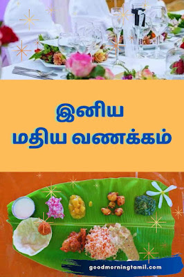 good afternoon tamil