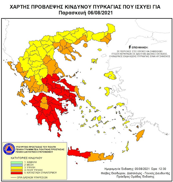 EKTAKTO ΠΟΛΙΤΙΚΗ ΠΡΟΣΤΑΣΙΑ:ΣΕ ΚΑΤΑΣΤΑΣΗ ΣΥΝΑΓΕΡΜΟΥ ΤΑ ΚΥΘΗΡΑ ΓΙΑ ΑΥΡΙΟ ΠΑΡΑΣΚΕΥΗ 6 ΑΥΓΟΥΣΤΟΥ