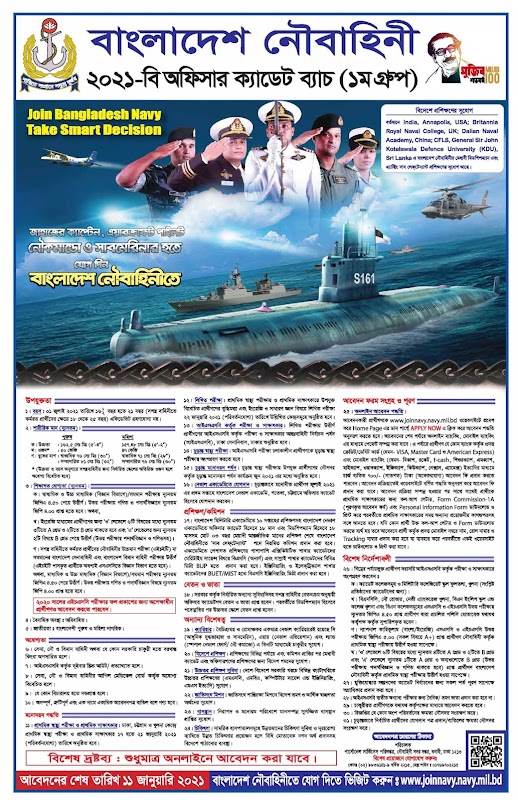 Publication of recruitment notification for officer cadet batch in Bangladesh Navy 2021 বাংলাদেশ নৌবাহিনীতে অফিসার ক্যাডেট ব্যাচে নিয়োগ বিজ্ঞপ্তি প্রকাশ ২০২১