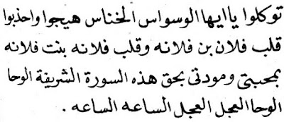 wirid surat an nas kegunaan surat an nas kunci surat an nas surat an nas untuk segala hajat ilmu khodam an nas amalan mahabbah pemikat sukma rahasia surat annas khasiat surat annas untuk pengasihan