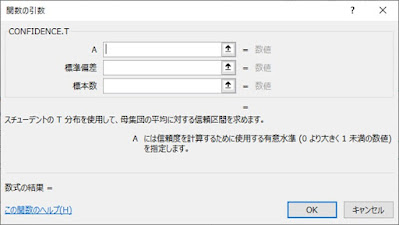 CONFIDENCE.T関数