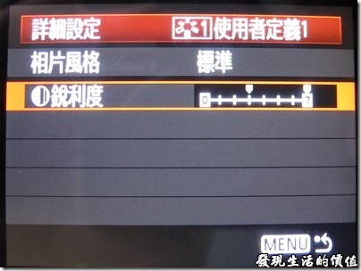 Canon500D增豔風格設定05
