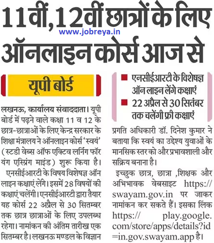 online course for 11th and 12th students start from today by up board notification pdf download latest news update 2024 in hindi