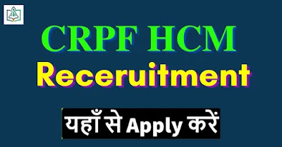 crpf-hcm-recruitment-2022-apply-online