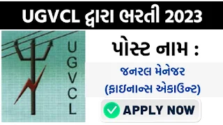 UGVCL RECRUITMENT 2023