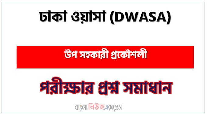 Dhaka WASA Deputy Assistant Engineer post question solution pdf 2024, Dhaka WASA question solution 2024