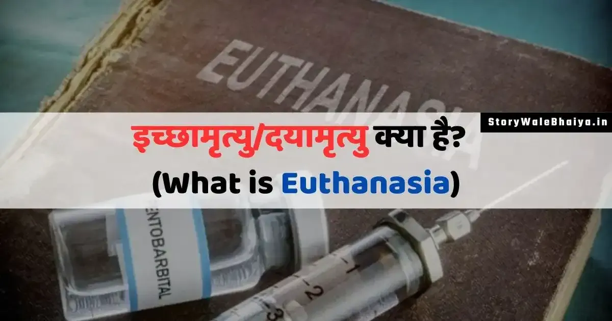 Euthanasia in Hindi