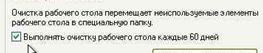 Удаление неиспользуемых ярлыков с рабочего стола