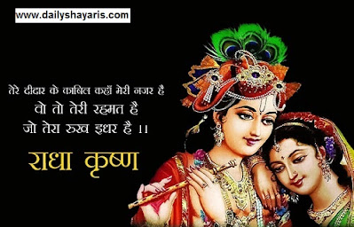 Radha-Krishna-Shayari-status-with-images-2023