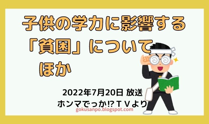 子供の学力に影響する貧困