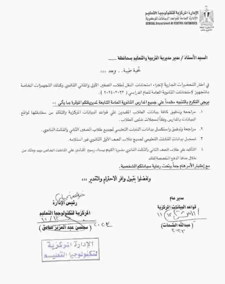 تعليمات هامة : لطلاب الصف الثاني الثانوي بشأن التابلت المدرسي " مستند "