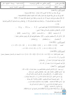 تحميل فرض تأليفي رقم 1 رياضيات سنة ثامنة أساسي مع الاصلاح pdf, رياضيات سنة  Math 8ème , تمارين رياضيات سنة ثامنة مع الإصلاح موقع مسار التميز