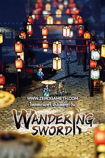 โหลดเกมส์ไฟล์เดียว Wandering Sword