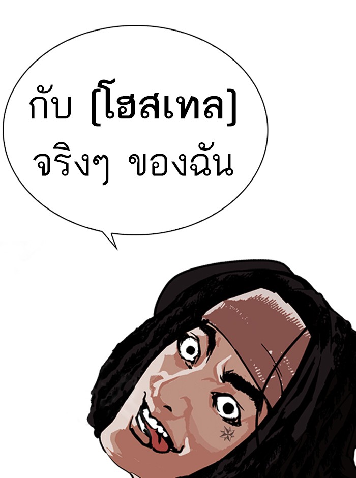 Lookism ตอนที่ 249