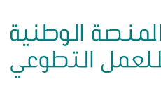 المنصة الوطنية للعمل التطوعي توفر فرص تطوعية شاغرة في مركز لقاح كورونا بالدمام (مع شهادة تطوع معتمدة)