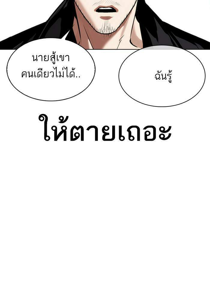 Lookism ตอนที่ 331