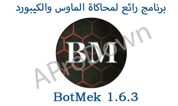 برنامج رائع لمحاكاة الماوس والكيبورد