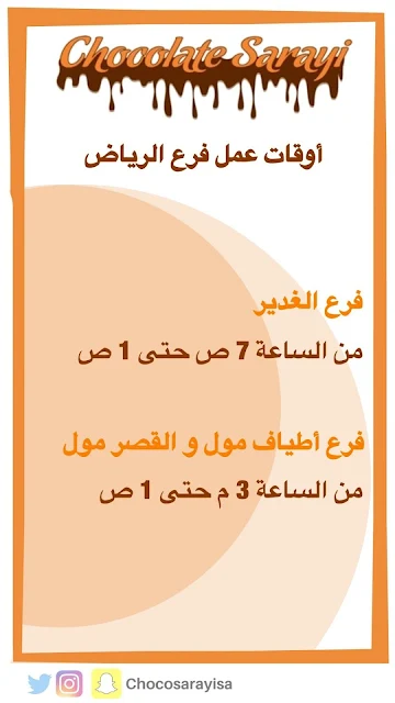 شوكليت سراي