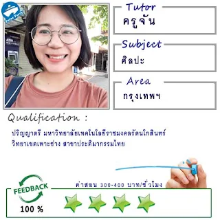 หาครูสอนพิเศษที่บ้าน เรียนพิเศษที่บ้าน เรียนตัวต่อตัว Tutor Ferry รับสอนพิเศษที่บ้าน