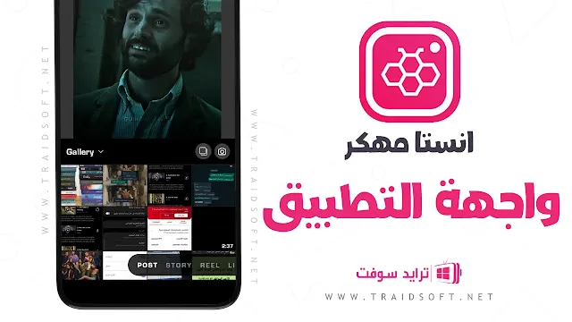 برنامج زيادة متابعين انستقرام مهكر للاندرويد