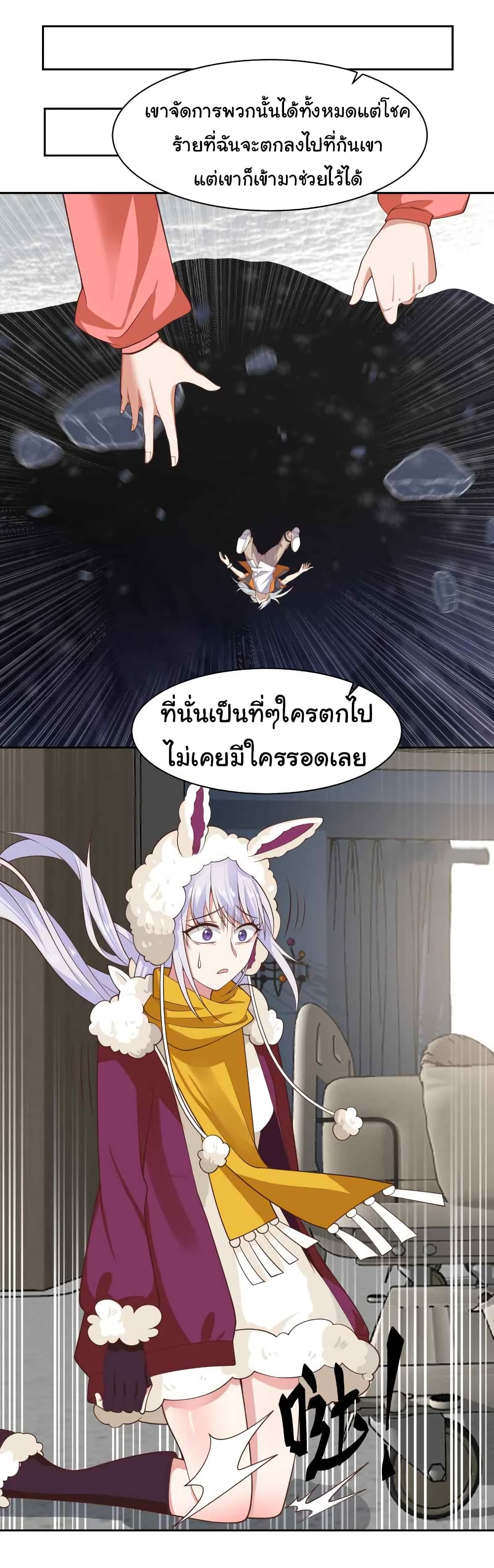 I Have a Dragon on My Body ตอนที่ 447