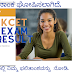 KCET exam result: CET "ನಿರ್ಧಾರಕ್ಕೆ ಒಳಪಡಿಸಲು ನಿರಂತರವಾಗಿ ಪ್ರಯತ್ನಪಟ್ಟ ಎಲ್ಲಾ ವಿದ್ಯಾರ್ಥಿಗಳಿಗೆ ಹೊಸ ಸುದ್ದಿ! ನೀವು ನಿರೀಕ್ಷಿಸುತ್ತಿದ್ದ ಫಲಿತಾಂಶಗಳ ಬಗ್ಗೆ ನಾವು ಯಾವ ದಿನಾಂಕದಲ್ಲಿ ಕೇಳಬಹುದು ಎಂದು ಹೇಳಬಹುದೇ?"