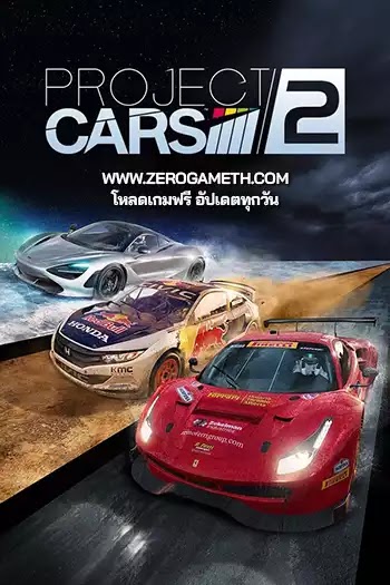 โหลดเกมส์ Project CARS 2