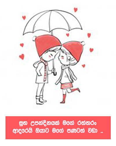 Sinhala romantic birthday wishes for lover