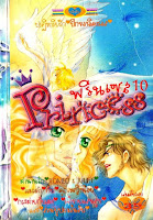 Princess เล่ม 10