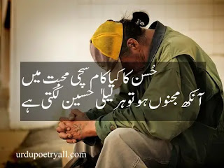 Heart Touching Sad Poetry in Urdu
