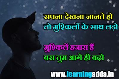 UPSC Aspirants Motivational Quotes in Hindi