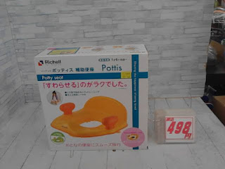 中古　リッチェル Richell ポッティス 補助便座R オレンジ　498円