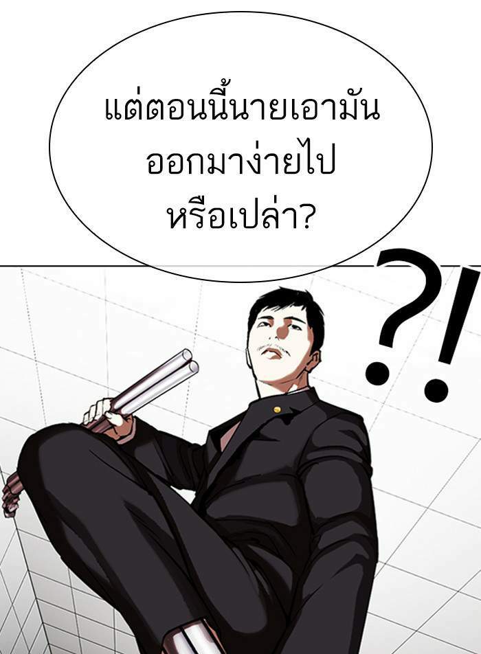 Lookism ตอนที่ 332