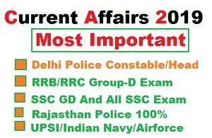 today curent affairs, delhi police current affairs, upsi current affairs, most important current affairs, ssc gd current affairs, group d current affairs, current affairs in hindi, daily current affairs, current affairs pdf