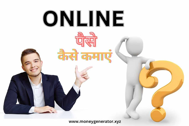 Online पैसे कैसे कमाएं ? In Hindi 2023/2024-2025