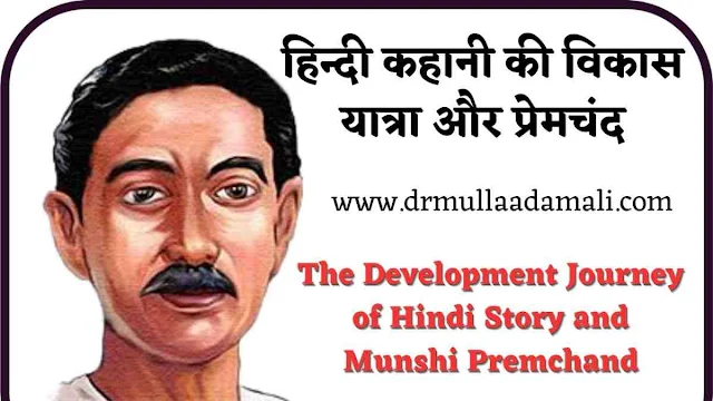 The Development Journey of Hindi Story and Premchand