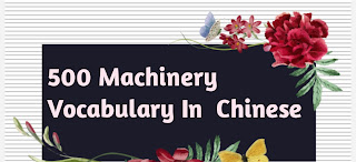 500 Machinery Vocabulary In Chinese