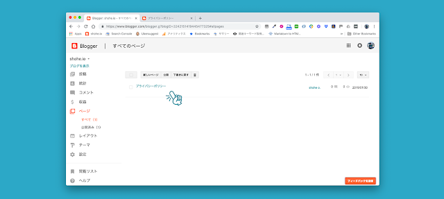 BloggerConsole 新規ページ 増えた