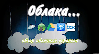 http://droider.ru/post/bolshoy-obzor-oblachnyie-hranilishha-29-04-2012/