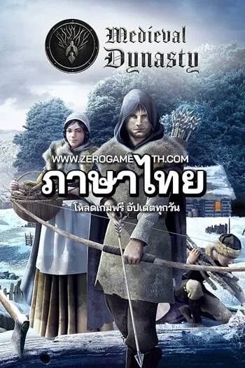 โหลดเกมใหม่ Medieval Dynasty v1.5.0.4 ภาษาไทย