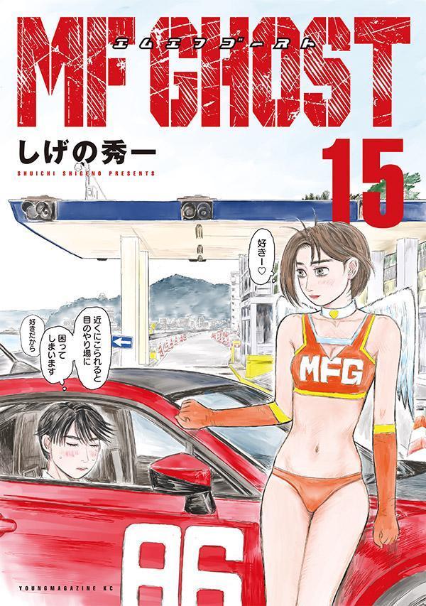 El manga MF Ghost revelo la portada de su volumen #15