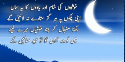 Eid Ul Adha Shayari 