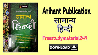 Arihant Hindi Book PDF