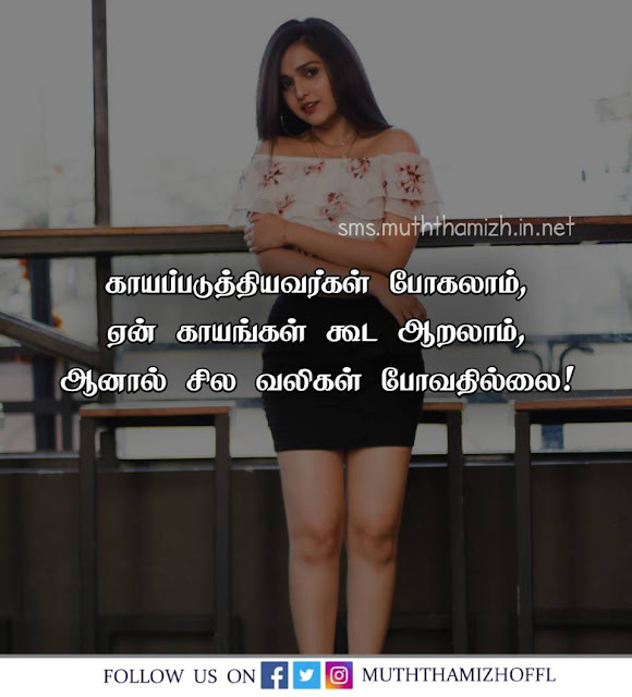 Love Hutring Quotes Tamil Image