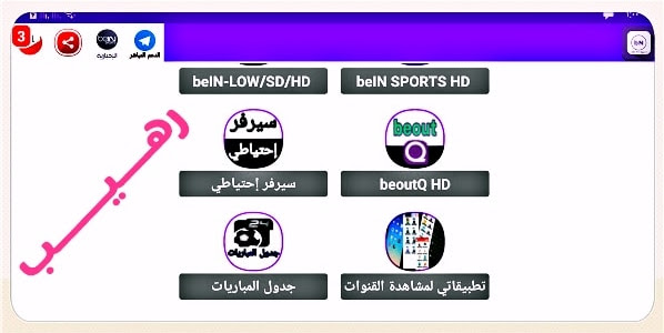 تحميل تطبيق Bein Sport افضل تطبيق لمشاهدة المباريات والقنوات المشفرة بين سبورت مجانا على الأندرويد 2019 2020