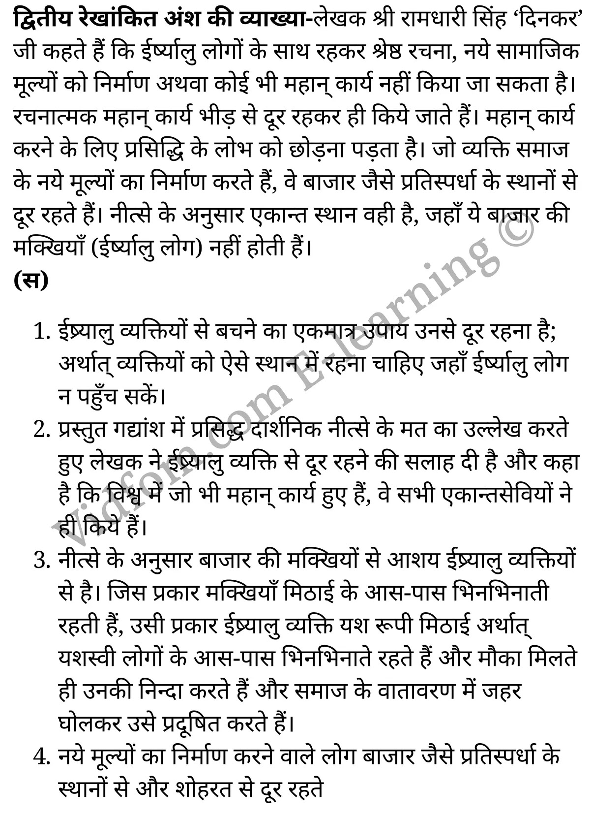 कक्षा 10 हिंदी  के नोट्स  हिंदी में एनसीईआरटी समाधान,     class 10 Hindi Gadya Chapter 5,   class 10 Hindi Gadya Chapter 5 ncert solutions in Hindi,   class 10 Hindi Gadya Chapter 5 notes in hindi,   class 10 Hindi Gadya Chapter 5 question answer,   class 10 Hindi Gadya Chapter 5 notes,   class 10 Hindi Gadya Chapter 5 class 10 Hindi Gadya Chapter 5 in  hindi,    class 10 Hindi Gadya Chapter 5 important questions in  hindi,   class 10 Hindi Gadya Chapter 5 notes in hindi,    class 10 Hindi Gadya Chapter 5 test,   class 10 Hindi Gadya Chapter 5 pdf,   class 10 Hindi Gadya Chapter 5 notes pdf,   class 10 Hindi Gadya Chapter 5 exercise solutions,   class 10 Hindi Gadya Chapter 5 notes study rankers,   class 10 Hindi Gadya Chapter 5 notes,    class 10 Hindi Gadya Chapter 5  class 10  notes pdf,   class 10 Hindi Gadya Chapter 5 class 10  notes  ncert,   class 10 Hindi Gadya Chapter 5 class 10 pdf,   class 10 Hindi Gadya Chapter 5  book,   class 10 Hindi Gadya Chapter 5 quiz class 10  ,   कक्षा 10 ईष्र्या तू न गयी मेरे मन से,  कक्षा 10 ईष्र्या तू न गयी मेरे मन से  के नोट्स हिंदी में,  कक्षा 10 ईष्र्या तू न गयी मेरे मन से प्रश्न उत्तर,  कक्षा 10 ईष्र्या तू न गयी मेरे मन से  के नोट्स,  10 कक्षा ईष्र्या तू न गयी मेरे मन से  हिंदी में, कक्षा 10 ईष्र्या तू न गयी मेरे मन से  हिंदी में,  कक्षा 10 ईष्र्या तू न गयी मेरे मन से  महत्वपूर्ण प्रश्न हिंदी में, कक्षा 10 हिंदी के नोट्स  हिंदी में, ईष्र्या तू न गयी मेरे मन से हिंदी में  कक्षा 10 नोट्स pdf,    ईष्र्या तू न गयी मेरे मन से हिंदी में  कक्षा 10 नोट्स 2021 ncert,   ईष्र्या तू न गयी मेरे मन से हिंदी  कक्षा 10 pdf,   ईष्र्या तू न गयी मेरे मन से हिंदी में  पुस्तक,   ईष्र्या तू न गयी मेरे मन से हिंदी में की बुक,   ईष्र्या तू न गयी मेरे मन से हिंदी में  प्रश्नोत्तरी class 10 ,  10   वीं ईष्र्या तू न गयी मेरे मन से  पुस्तक up board,   बिहार बोर्ड 10  पुस्तक वीं ईष्र्या तू न गयी मेरे मन से नोट्स,    ईष्र्या तू न गयी मेरे मन से  कक्षा 10 नोट्स 2021 ncert,   ईष्र्या तू न गयी मेरे मन से  कक्षा 10 pdf,   ईष्र्या तू न गयी मेरे मन से  पुस्तक,   ईष्र्या तू न गयी मेरे मन से की बुक,   ईष्र्या तू न गयी मेरे मन से प्रश्नोत्तरी class 10,   10  th class 10 Hindi Gadya Chapter 5  book up board,   up board 10  th class 10 Hindi Gadya Chapter 5 notes,  class 10 Hindi,   class 10 Hindi ncert solutions in Hindi,   class 10 Hindi notes in hindi,   class 10 Hindi question answer,   class 10 Hindi notes,  class 10 Hindi class 10 Hindi Gadya Chapter 5 in  hindi,    class 10 Hindi important questions in  hindi,   class 10 Hindi notes in hindi,    class 10 Hindi test,  class 10 Hindi class 10 Hindi Gadya Chapter 5 pdf,   class 10 Hindi notes pdf,   class 10 Hindi exercise solutions,   class 10 Hindi,  class 10 Hindi notes study rankers,   class 10 Hindi notes,  class 10 Hindi notes,   class 10 Hindi  class 10  notes pdf,   class 10 Hindi class 10  notes  ncert,   class 10 Hindi class 10 pdf,   class 10 Hindi  book,  class 10 Hindi quiz class 10  ,  10  th class 10 Hindi    book up board,    up board 10  th class 10 Hindi notes,      कक्षा 10 हिंदी अध्याय 5 ,  कक्षा 10 हिंदी, कक्षा 10 हिंदी अध्याय 5  के नोट्स हिंदी में,  कक्षा 10 का हिंदी अध्याय 5 का प्रश्न उत्तर,  कक्षा 10 हिंदी अध्याय 5  के नोट्स,  10 कक्षा हिंदी  हिंदी में, कक्षा 10 हिंदी अध्याय 5  हिंदी में,  कक्षा 10 हिंदी अध्याय 5  महत्वपूर्ण प्रश्न हिंदी में, कक्षा 10   हिंदी के नोट्स  हिंदी में, हिंदी हिंदी में  कक्षा 10 नोट्स pdf,    हिंदी हिंदी में  कक्षा 10 नोट्स 2021 ncert,   हिंदी हिंदी  कक्षा 10 pdf,   हिंदी हिंदी में  पुस्तक,   हिंदी हिंदी में की बुक,   हिंदी हिंदी में  प्रश्नोत्तरी class 10 ,  बिहार बोर्ड 10  पुस्तक वीं हिंदी नोट्स,    हिंदी  कक्षा 10 नोट्स 2021 ncert,   हिंदी  कक्षा 10 pdf,   हिंदी  पुस्तक,   हिंदी  प्रश्नोत्तरी class 10, कक्षा 10 हिंदी,  कक्षा 10 हिंदी  के नोट्स हिंदी में,  कक्षा 10 का हिंदी का प्रश्न उत्तर,  कक्षा 10 हिंदी  के नोट्स,  10 कक्षा हिंदी 2021  हिंदी में, कक्षा 10 हिंदी  हिंदी में,  कक्षा 10 हिंदी  महत्वपूर्ण प्रश्न हिंदी में, कक्षा 10 हिंदी  हिंदी के नोट्स  हिंदी में,