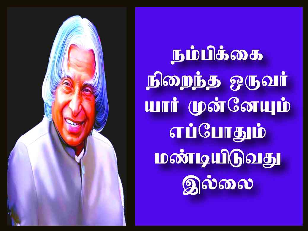 Abdul Kalam quotes in Tamil