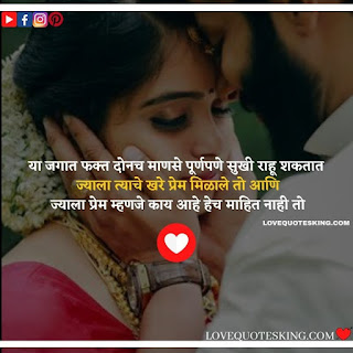 status in marathi love